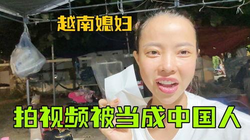 越南媳妇看中国产品视频,品质生活新选择-第2张图片-中文字幕人妻一区 越南媳妇看中国产品视频,品质生活新选择-第2张图片-中文字幕人妻一区