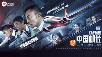 国产中国机长视频,逆风翱翔,守护蓝天下的平安传奇-第1张图片-中文字幕人妻一区 国产中国机长视频,逆风翱翔,守护蓝天下的平安传奇-第1张图片-中文字幕人妻一区