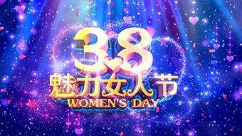 国产免费视频日三八,三八节专属福利,畅享视听盛宴-第2张图片-中文字幕人妻一区 国产免费视频日三八,三八节专属福利,畅享视听盛宴-第2张图片-中文字幕人妻一区