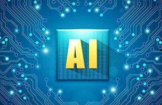 国产ai芯片介绍视频,引领智能时代创新发展的核心力量-第2张图片-中文字幕人妻一区 国产ai芯片介绍视频,引领智能时代创新发展的核心力量-第2张图片-中文字幕人妻一区