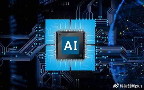 国产ai芯片介绍视频,引领智能时代创新发展的核心力量-第3张图片-中文字幕人妻一区 国产ai芯片介绍视频,引领智能时代创新发展的核心力量-第3张图片-中文字幕人妻一区