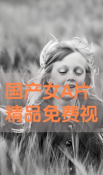 国产三级视频免费播放-第1张图片-中文字幕人妻一区